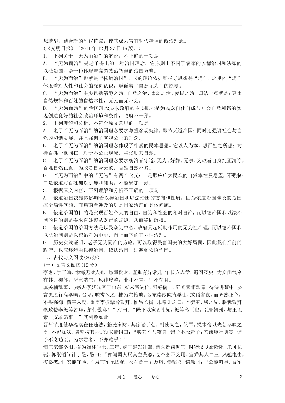 河北省唐山市2012届高三语文下学期第一次模拟试题_第2页