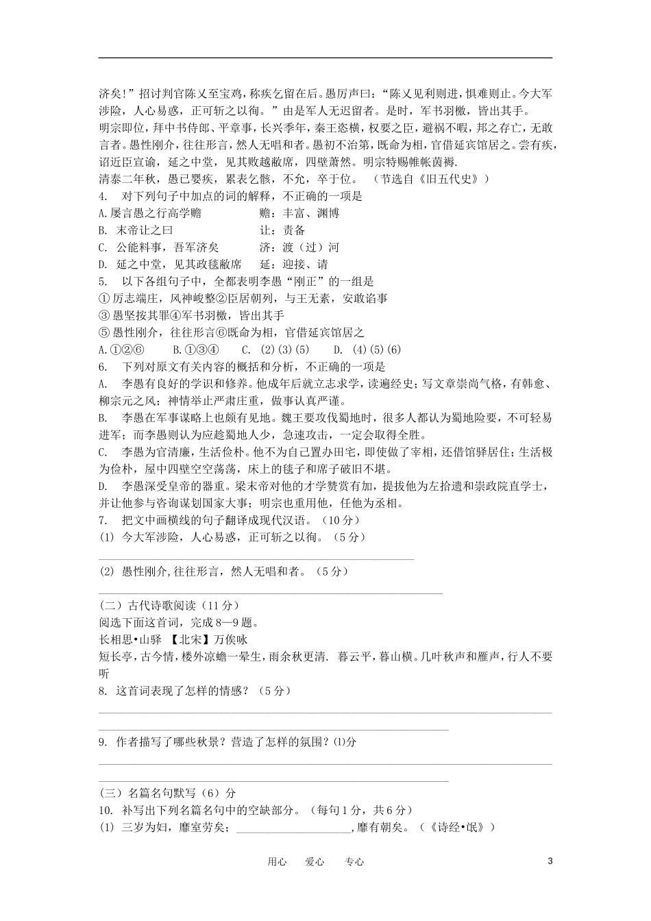 河北省唐山市2012届高三语文下学期第一次模拟试题_第3页