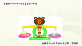 2.谁轻谁重