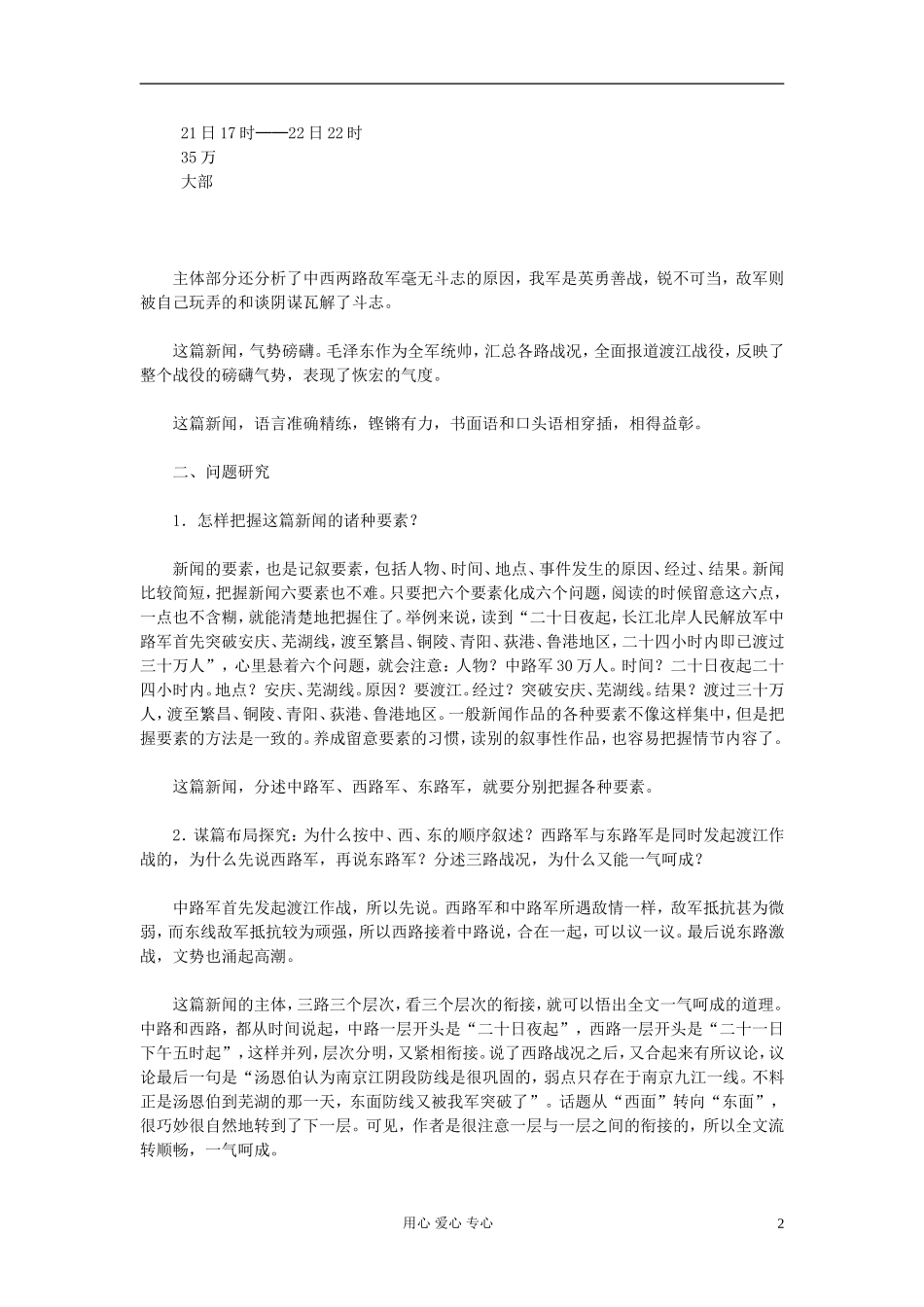 八年级语文上册-《新闻两则》文字素材-人教新课标版_第2页