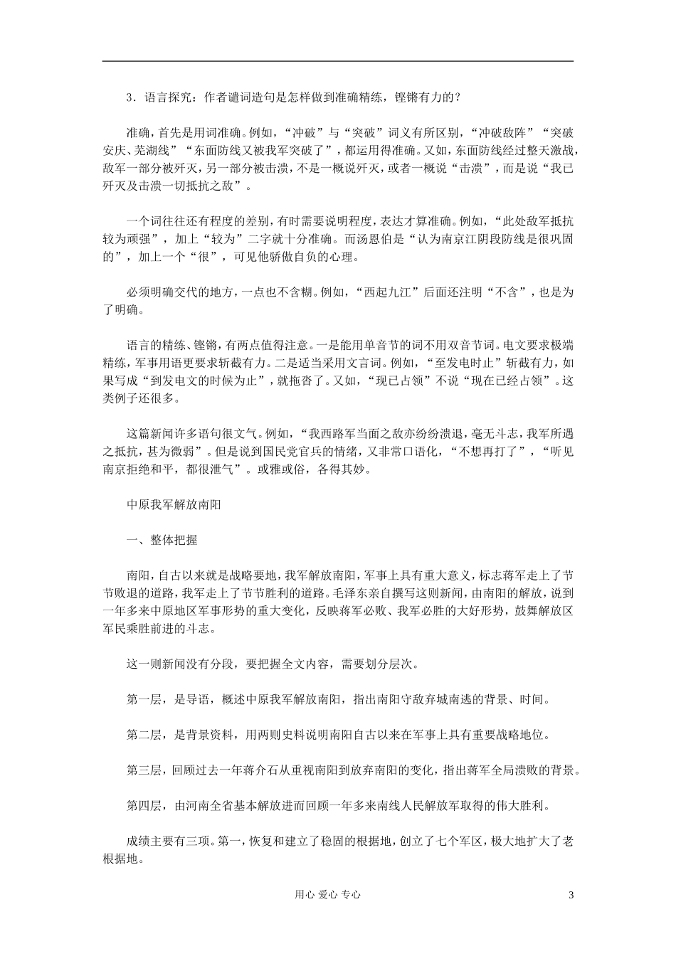 八年级语文上册-《新闻两则》文字素材-人教新课标版_第3页