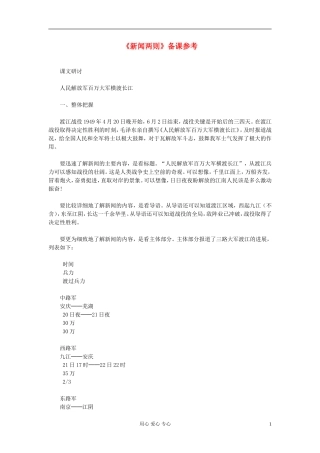 八年级语文上册-《新闻两则》文字素材-人教新课标版