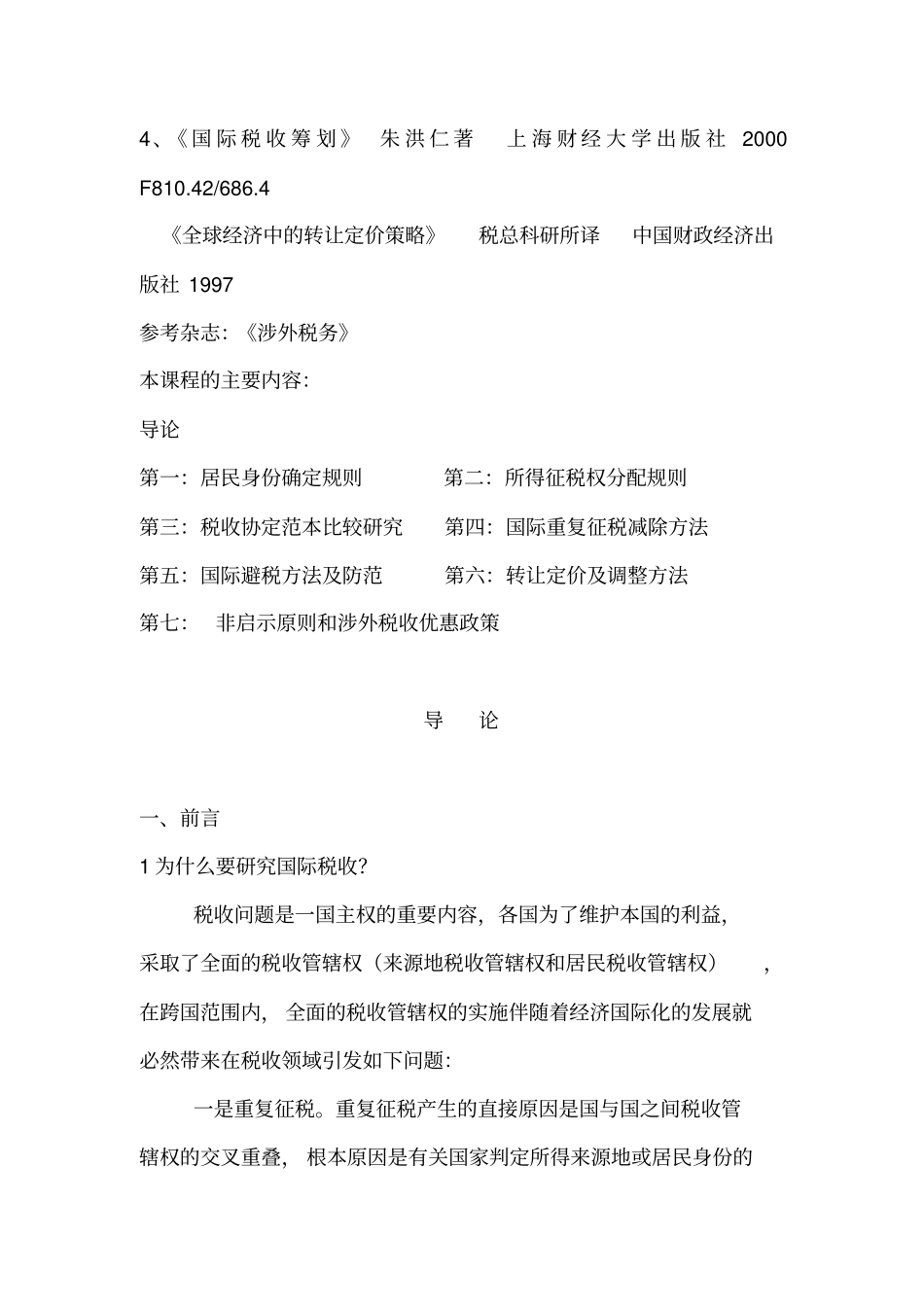 国际税收讲义_第2页