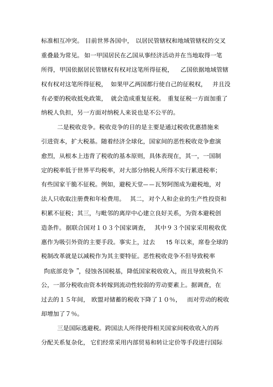 国际税收讲义_第3页
