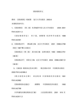 国际税收讲义