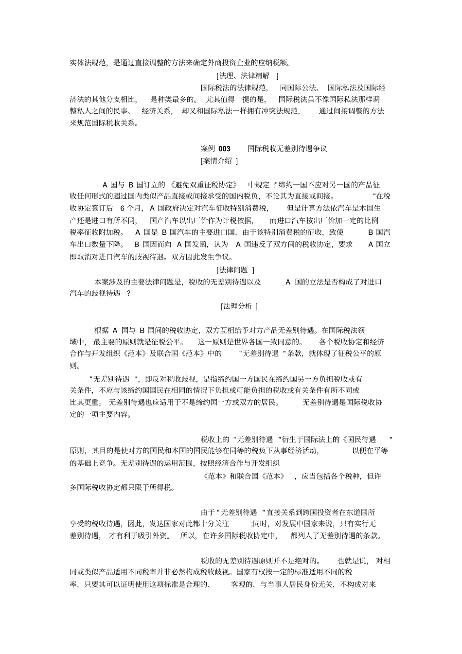 国际税法教学案例_第2页