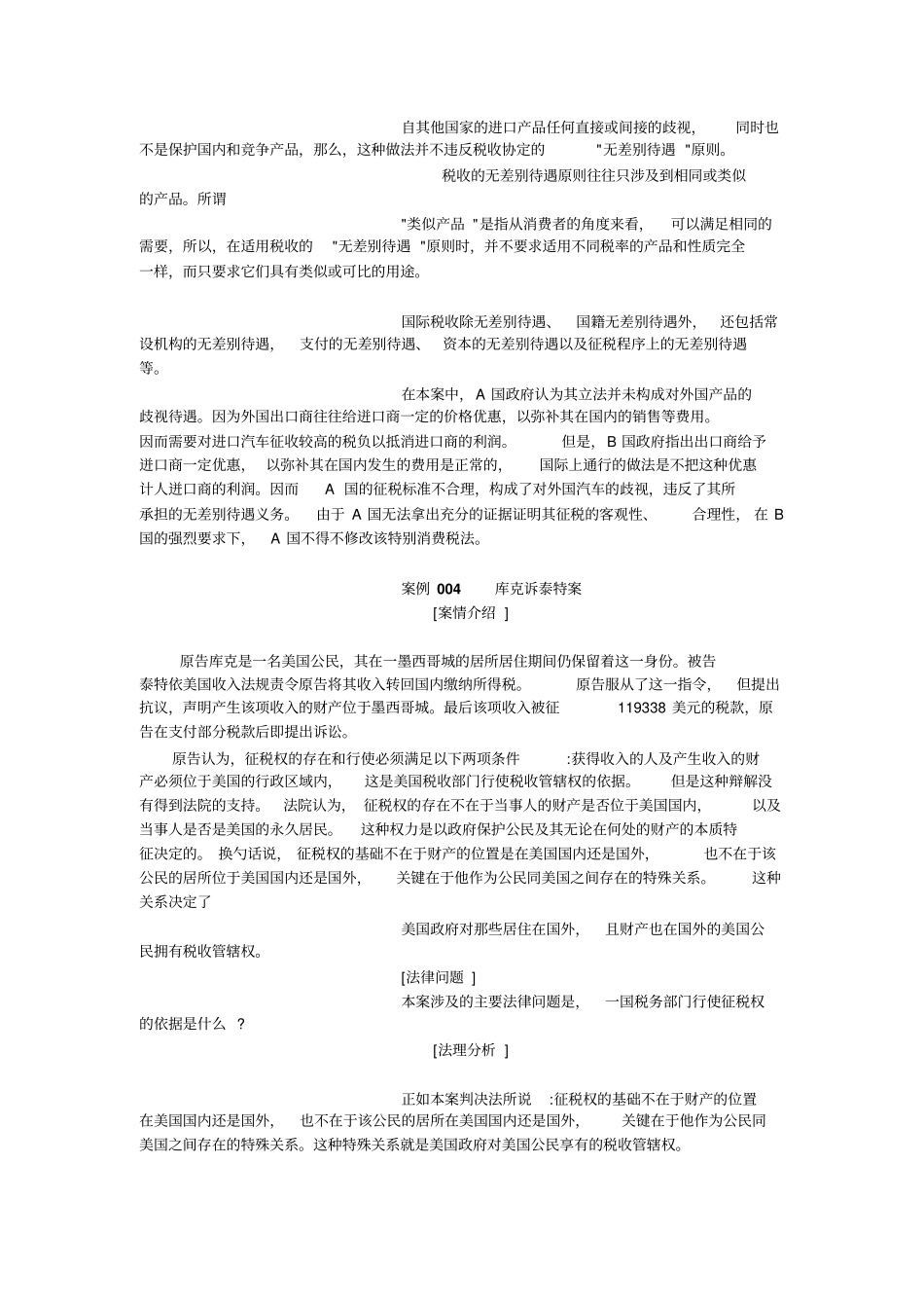 国际税法教学案例_第3页