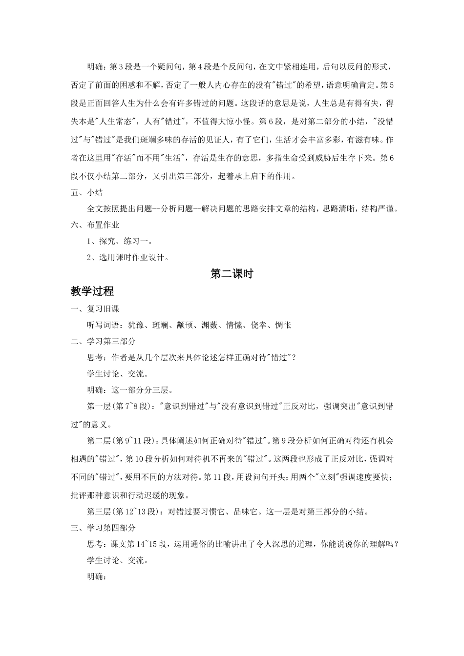 《错过》教学设计8_第2页