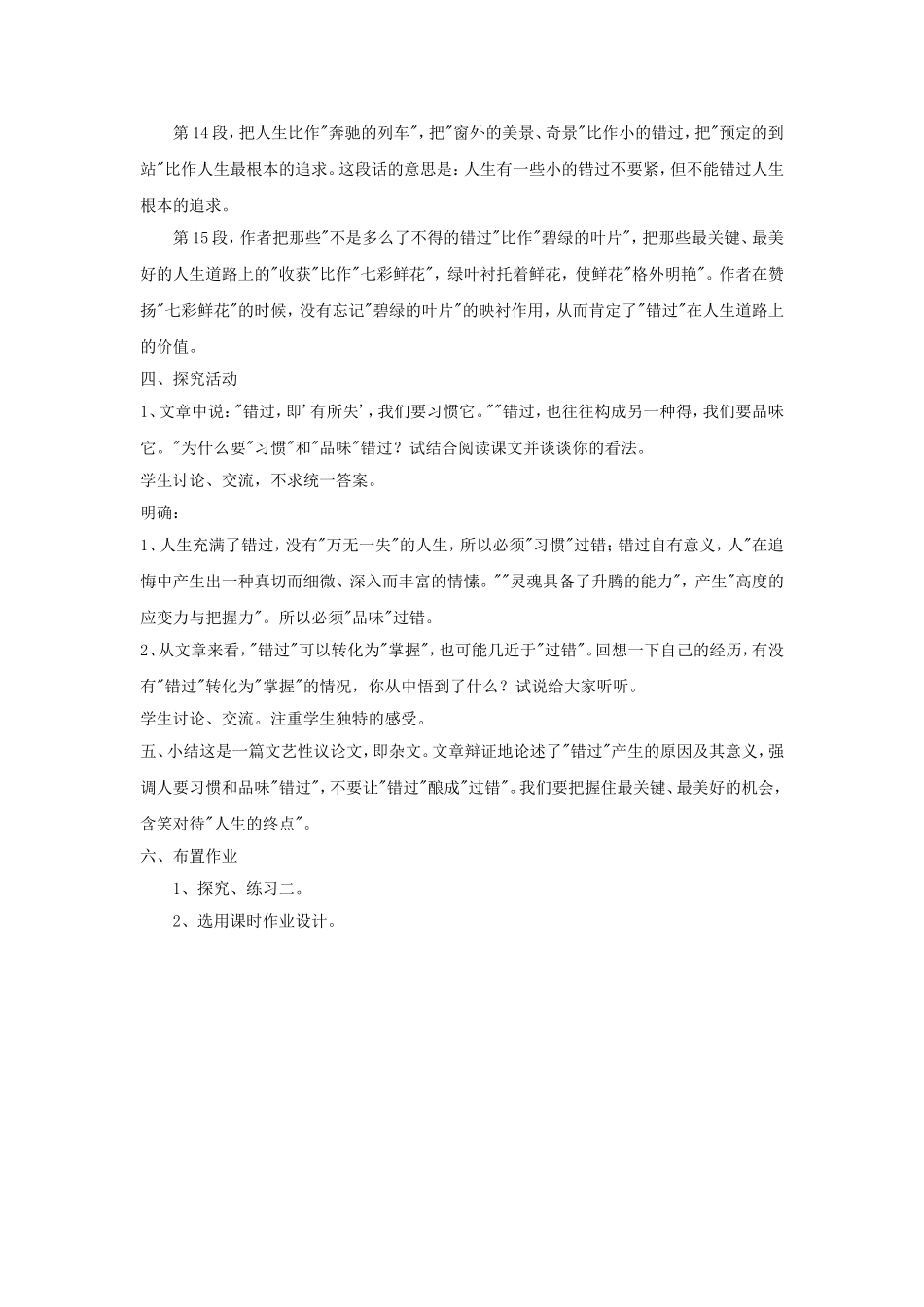 《错过》教学设计8_第3页