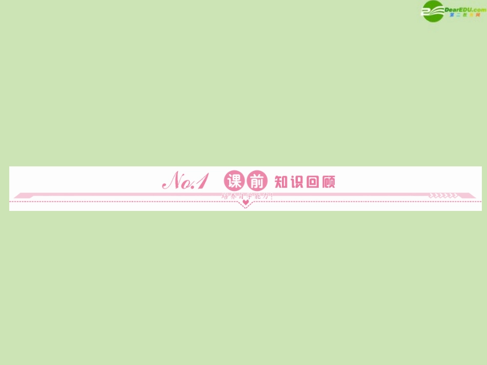 《金版新学案》2012高考政治总复习-第2讲-我国公民的政治参与课件-新人教版必修2_第2页