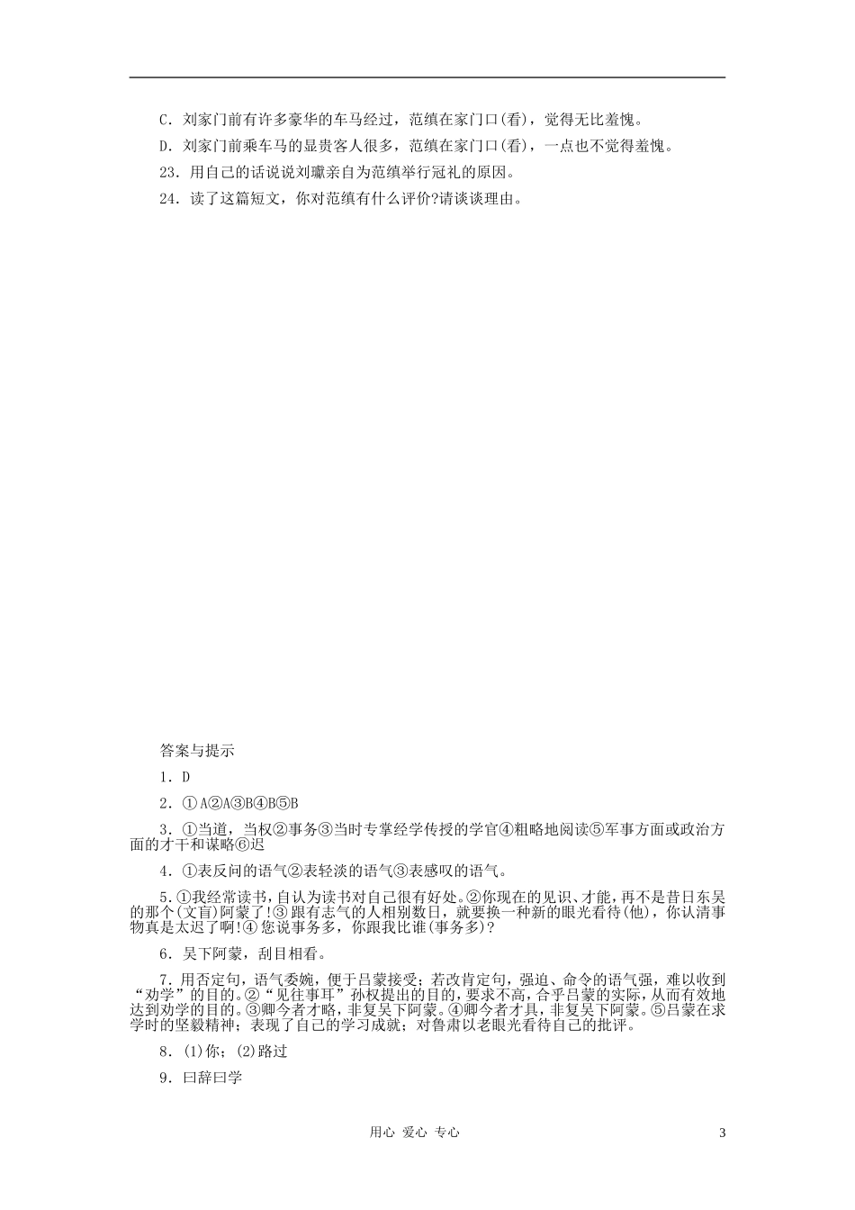 河北省西八里中学七年级语文下册-《孙权劝学》习题精选-人教新课标版_第3页