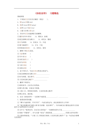 河北省西八里中学七年级语文下册-《孙权劝学》习题精选-人教新课标版