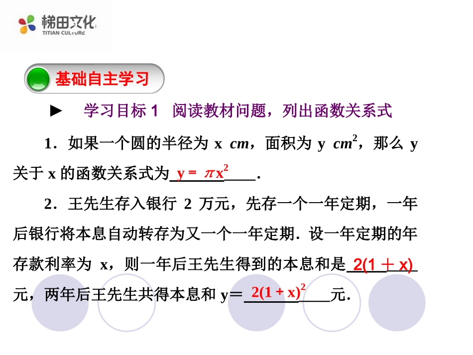 二次函数.21.1-二次函数_第3页