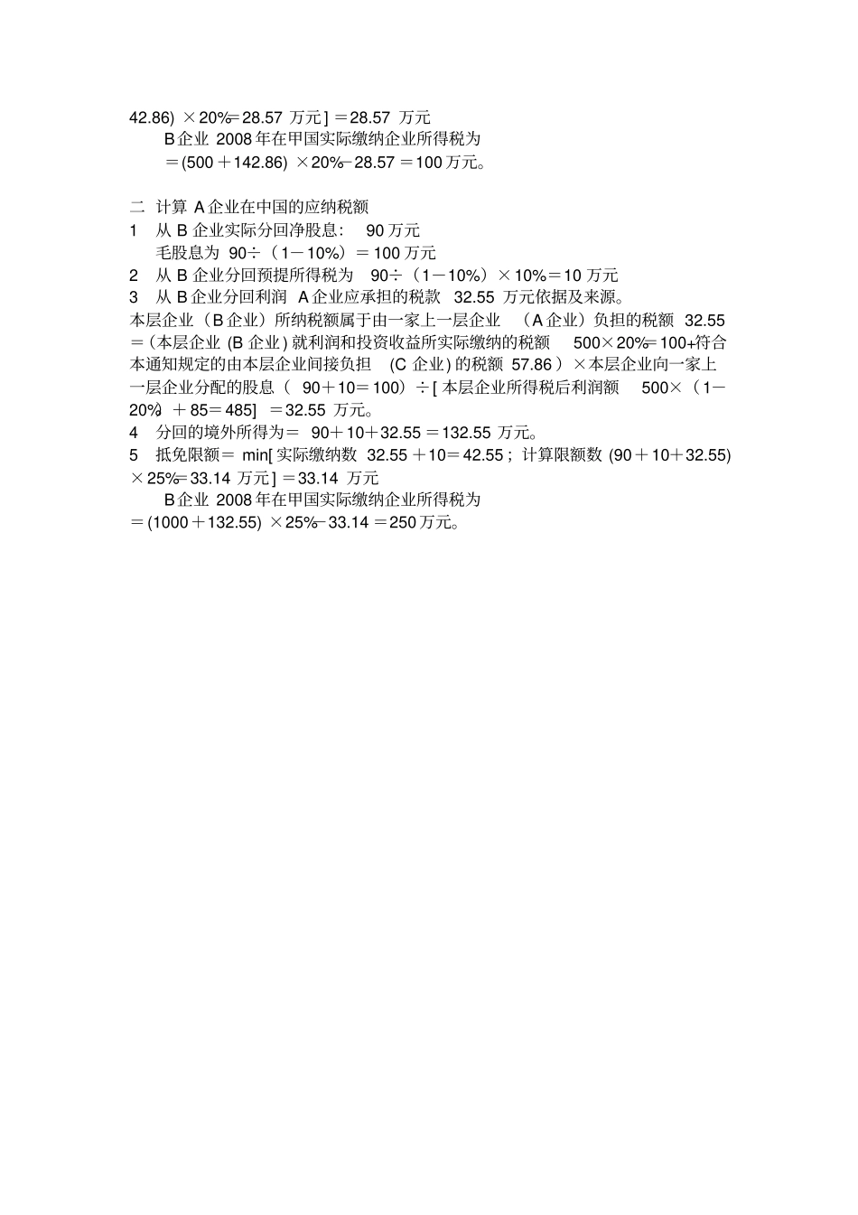 国际税收间接抵免举例_第3页
