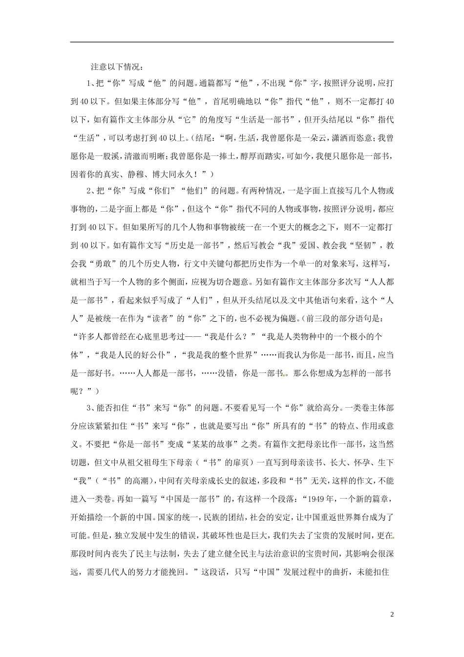 2013届高考语文-写作范例复习-你是一部书素材_第2页