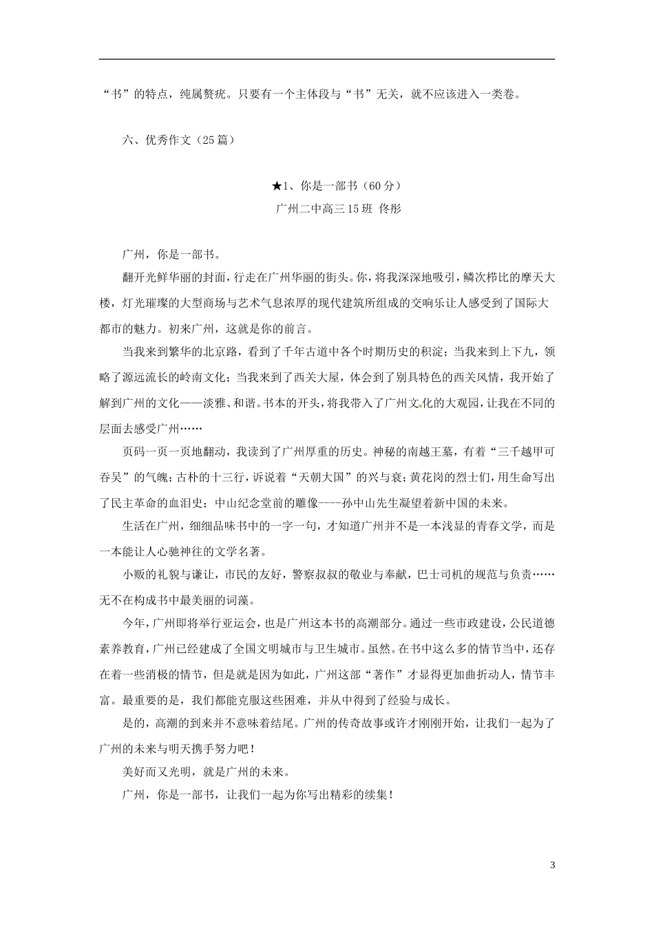 2013届高考语文-写作范例复习-你是一部书素材_第3页
