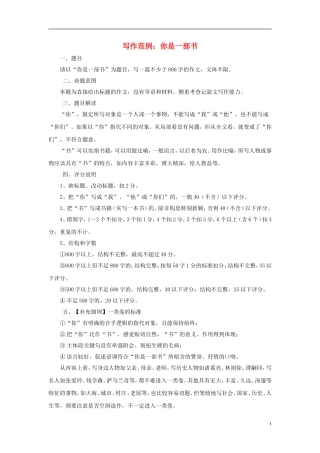 2013届高考语文-写作范例复习-你是一部书素材