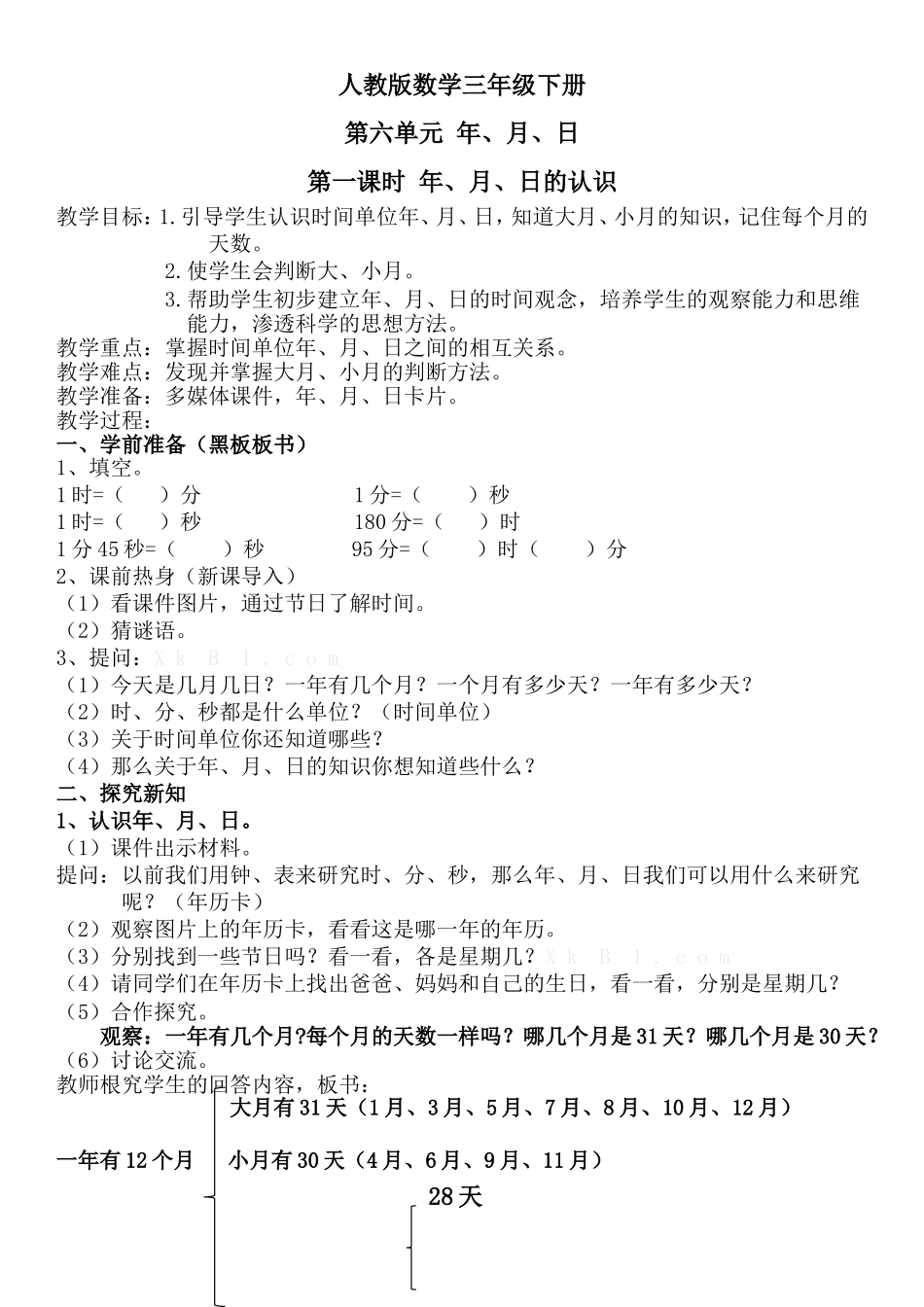 人教2011版小学数学三年级年、月、日的认识-(5)_第1页