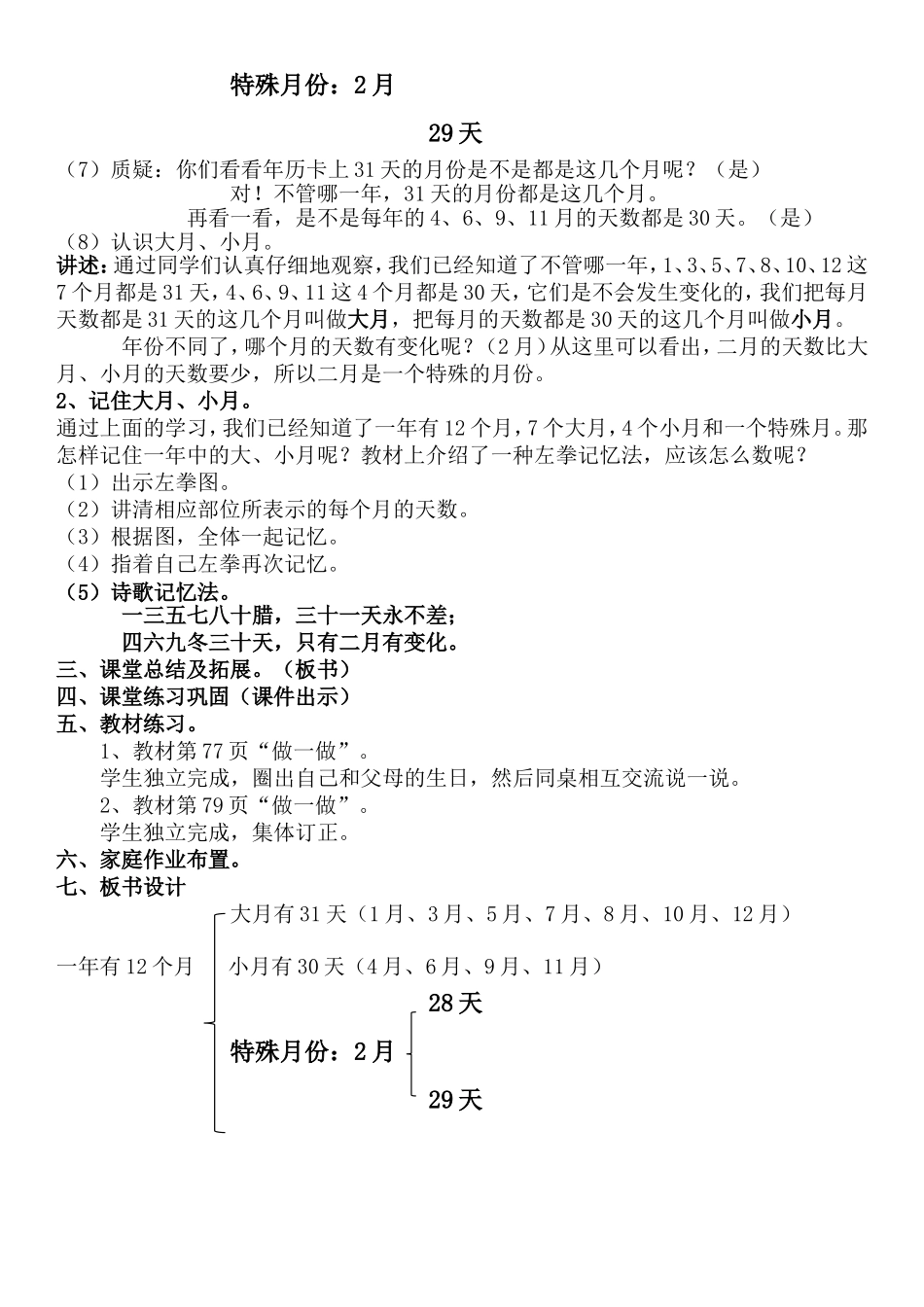 人教2011版小学数学三年级年、月、日的认识-(5)_第2页