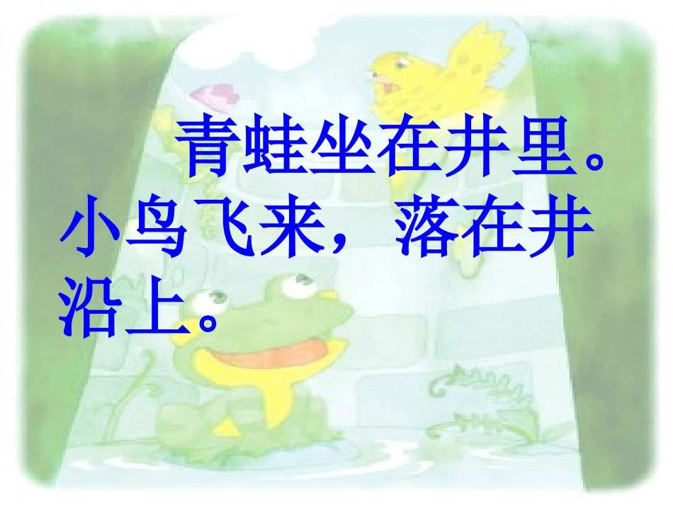 坐井观天2.1_第3页
