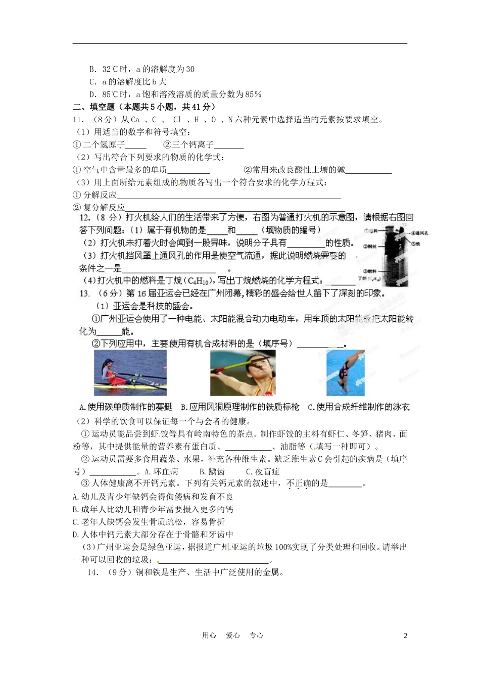 福建省南平市剑津中学2012届九年级化学适应性检测试题(无答案)-人教新课标版_第2页