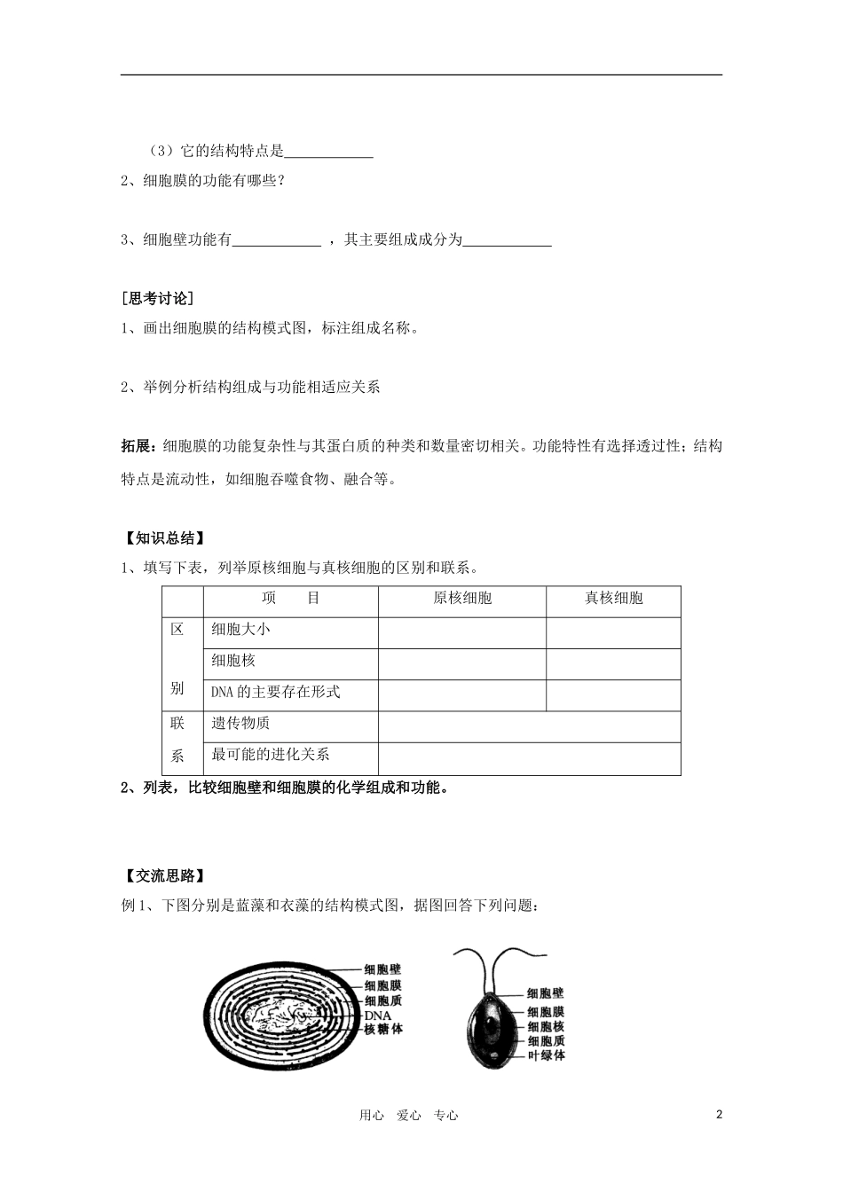 高一生物-3.2《细胞的类型和结构》学案1-苏教版_第2页