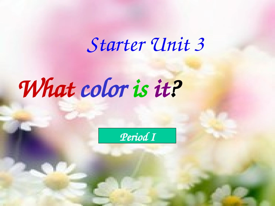 人教版七年级上册预备第三单元课件_第1页