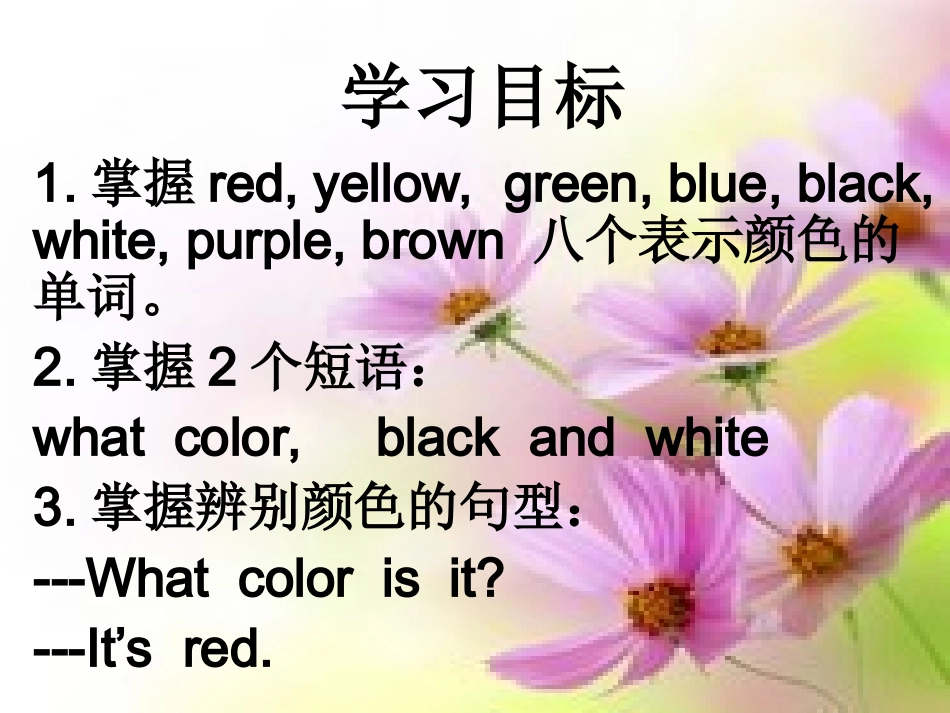 人教版七年级上册预备第三单元课件_第3页