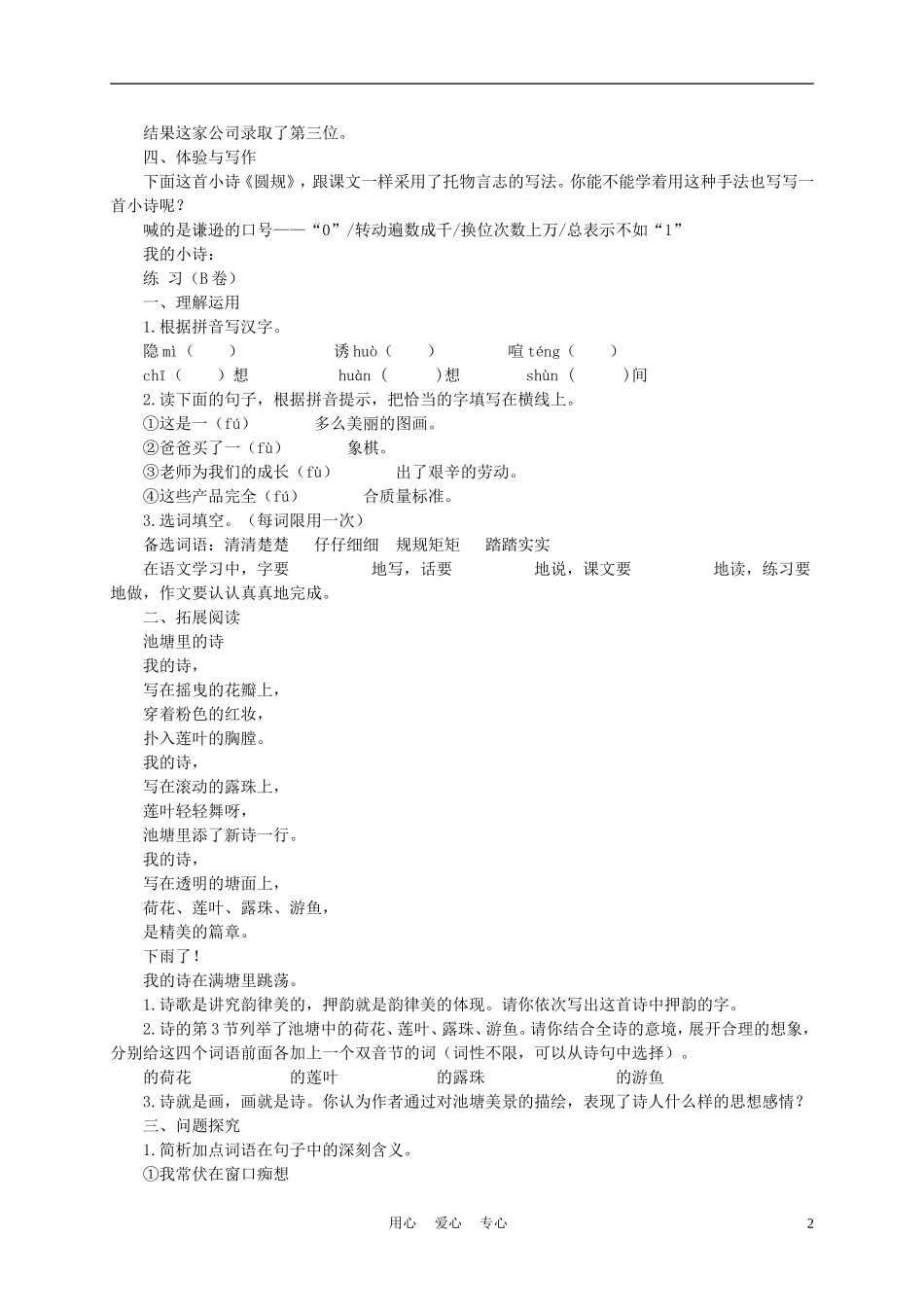 七年级语文上册《在山的那边》ABC测试卷-鲁教版_第2页