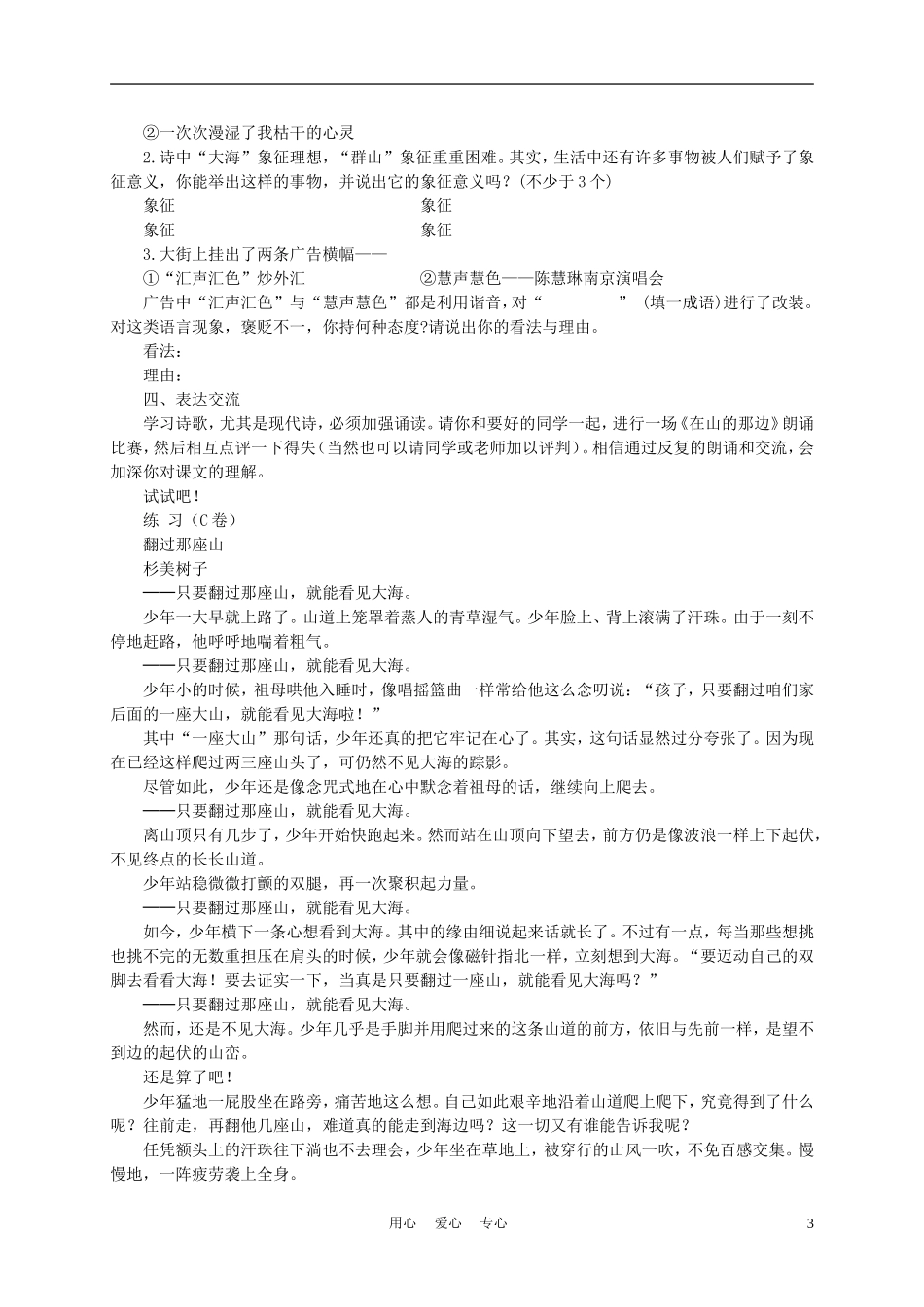 七年级语文上册《在山的那边》ABC测试卷-鲁教版_第3页
