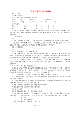 七年级语文上册《在山的那边》ABC测试卷-鲁教版