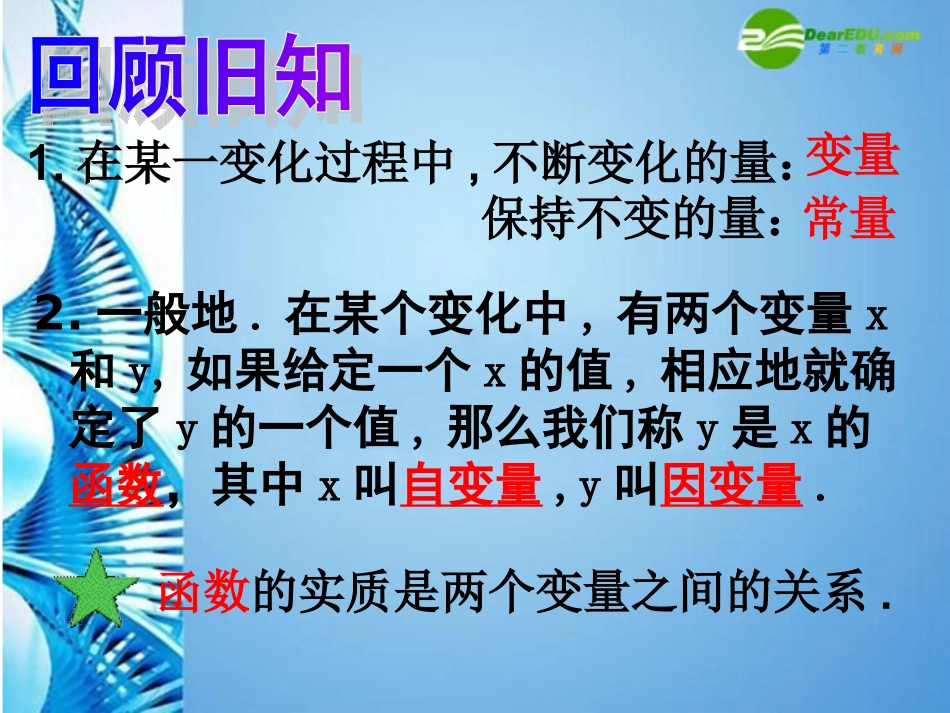 浙江省海盐县于城中学教学能手比赛九年级数学上册-11反比例函数1课件-浙教版_第3页