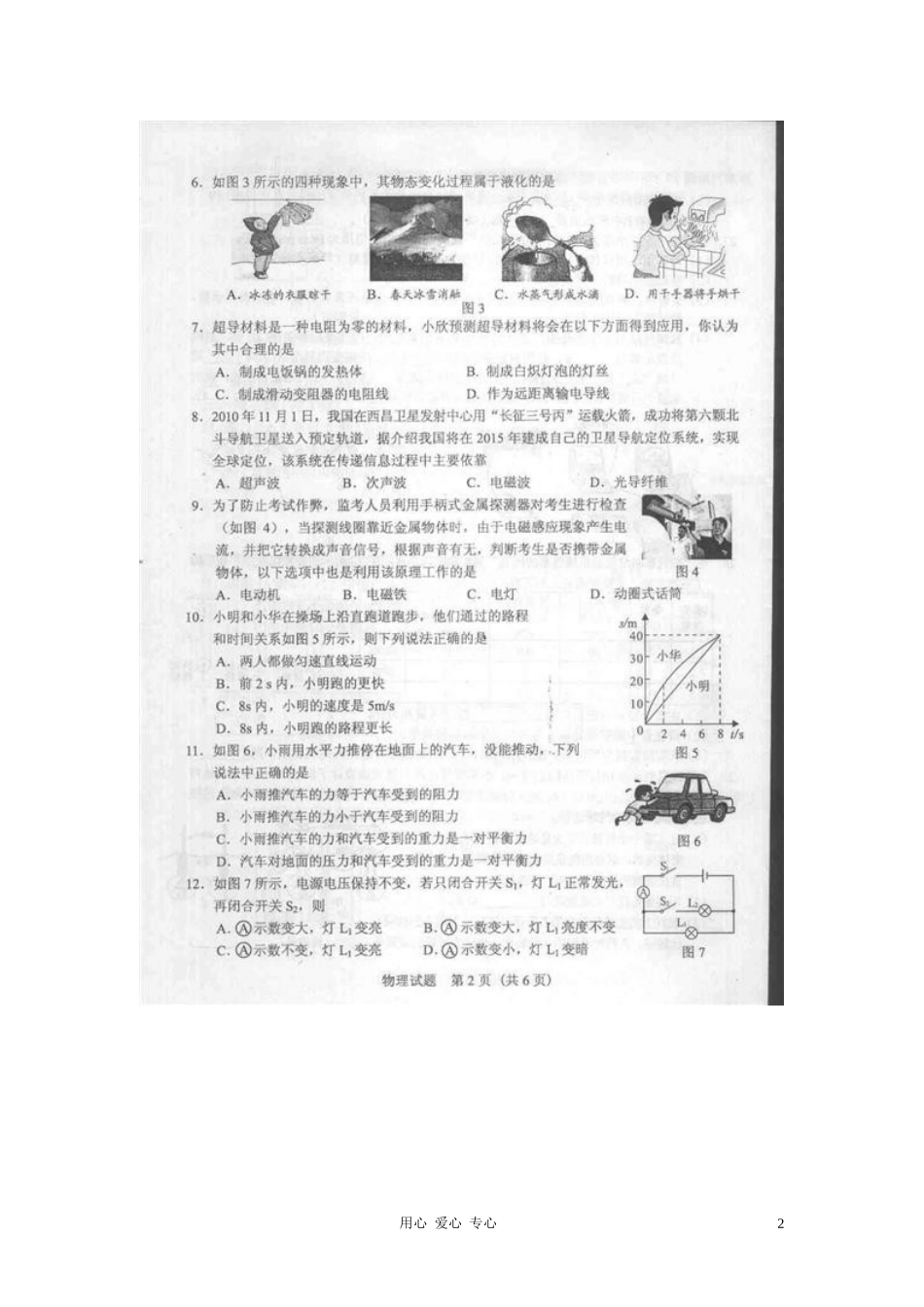 福建省南平市2011年中考物理真题试卷(扫描版)_第2页