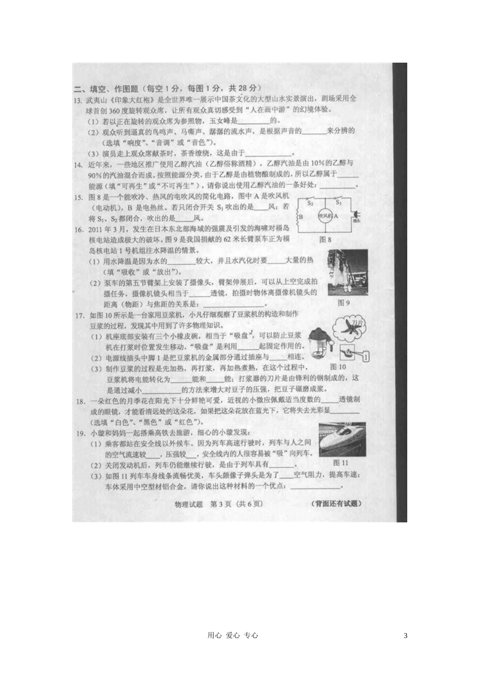福建省南平市2011年中考物理真题试卷(扫描版)_第3页
