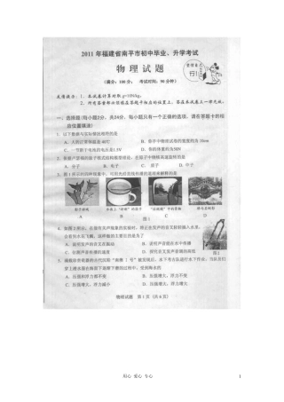 福建省南平市2011年中考物理真题试卷(扫描版)