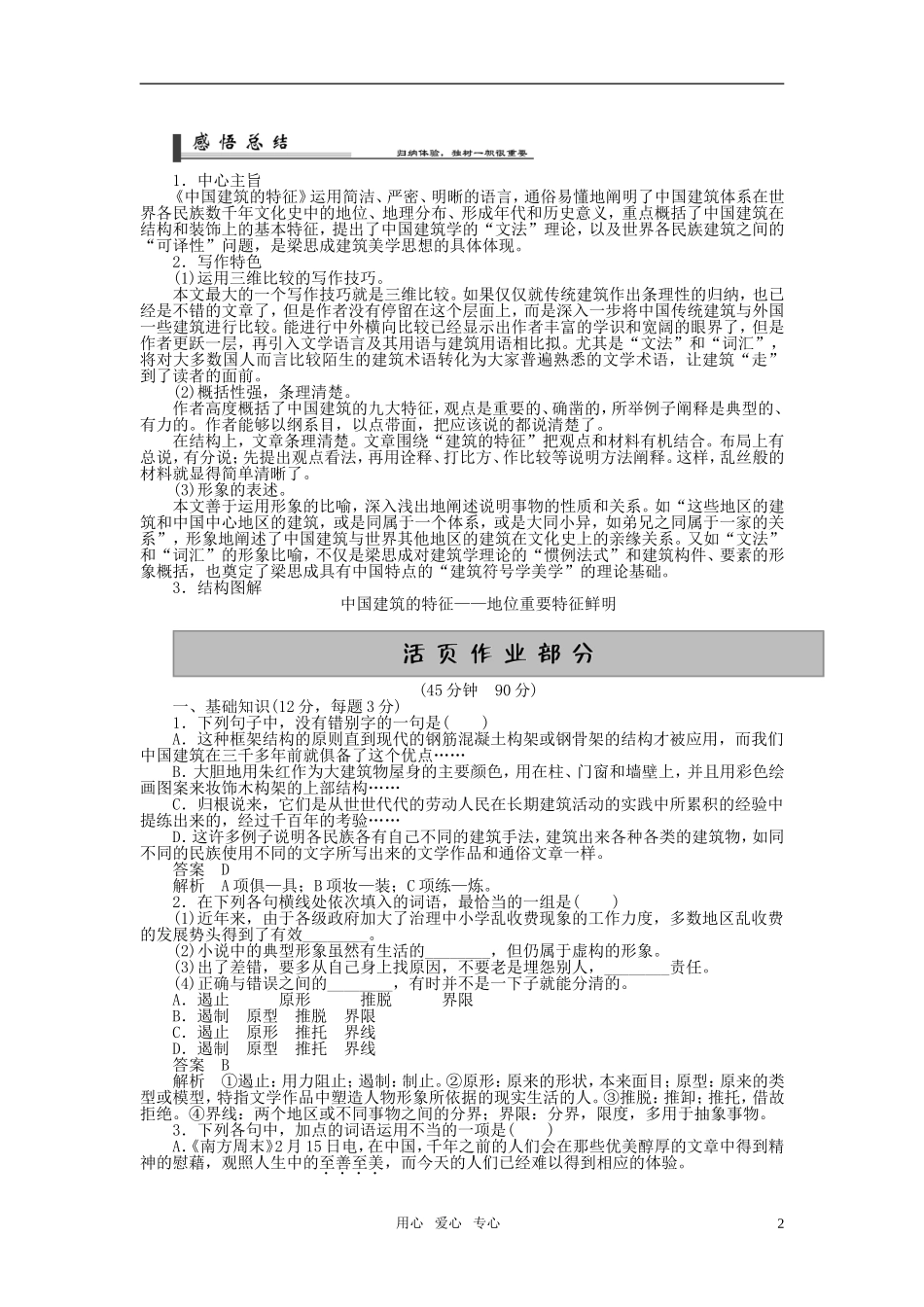 高中语文-第11课-中国建筑的特征课堂学案+课后活页作业-新人教版必修5_第2页