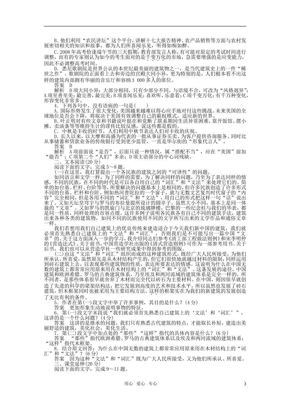 高中语文-第11课-中国建筑的特征课堂学案+课后活页作业-新人教版必修5_第3页