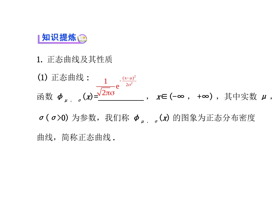 《2.4正态分布》课件2_第3页