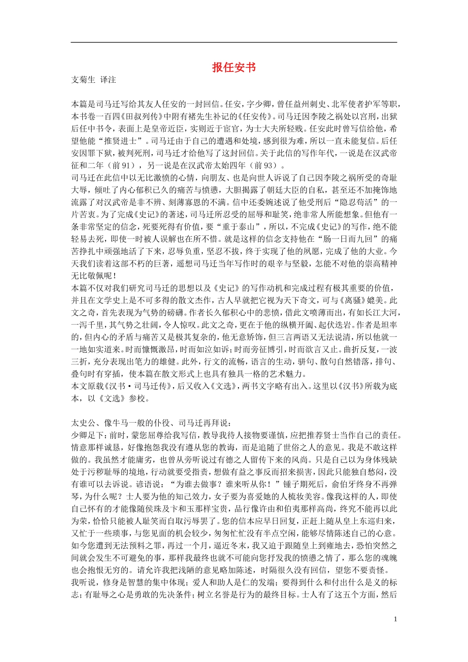 高中语文-报任安书素材-苏教版选修_第1页
