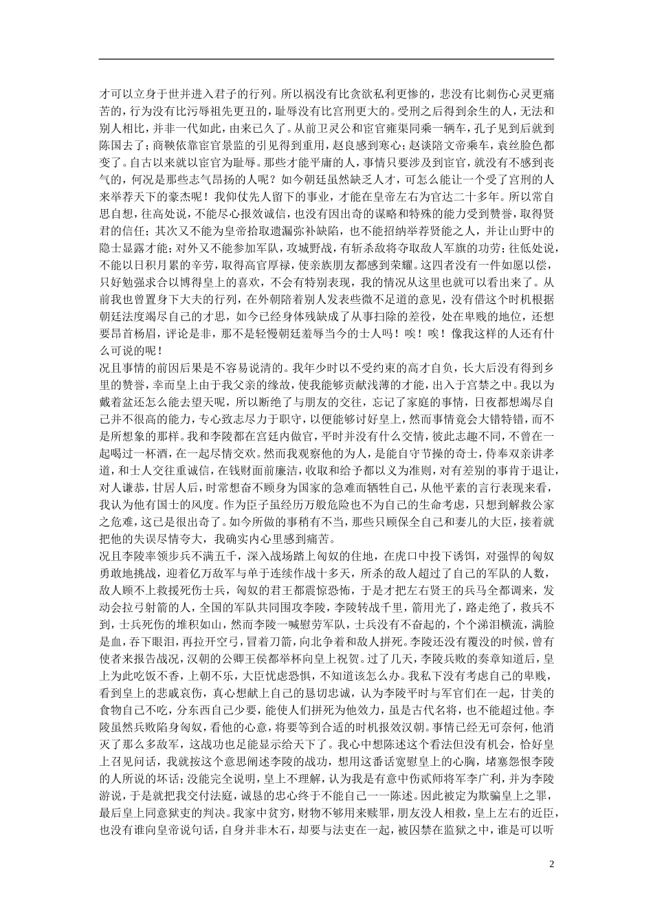 高中语文-报任安书素材-苏教版选修_第2页