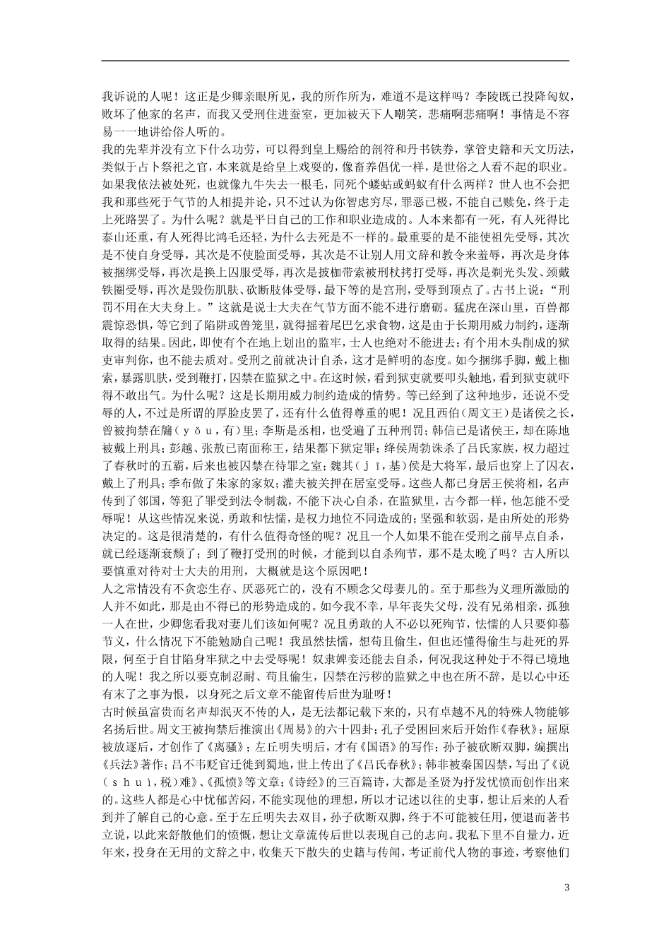 高中语文-报任安书素材-苏教版选修_第3页
