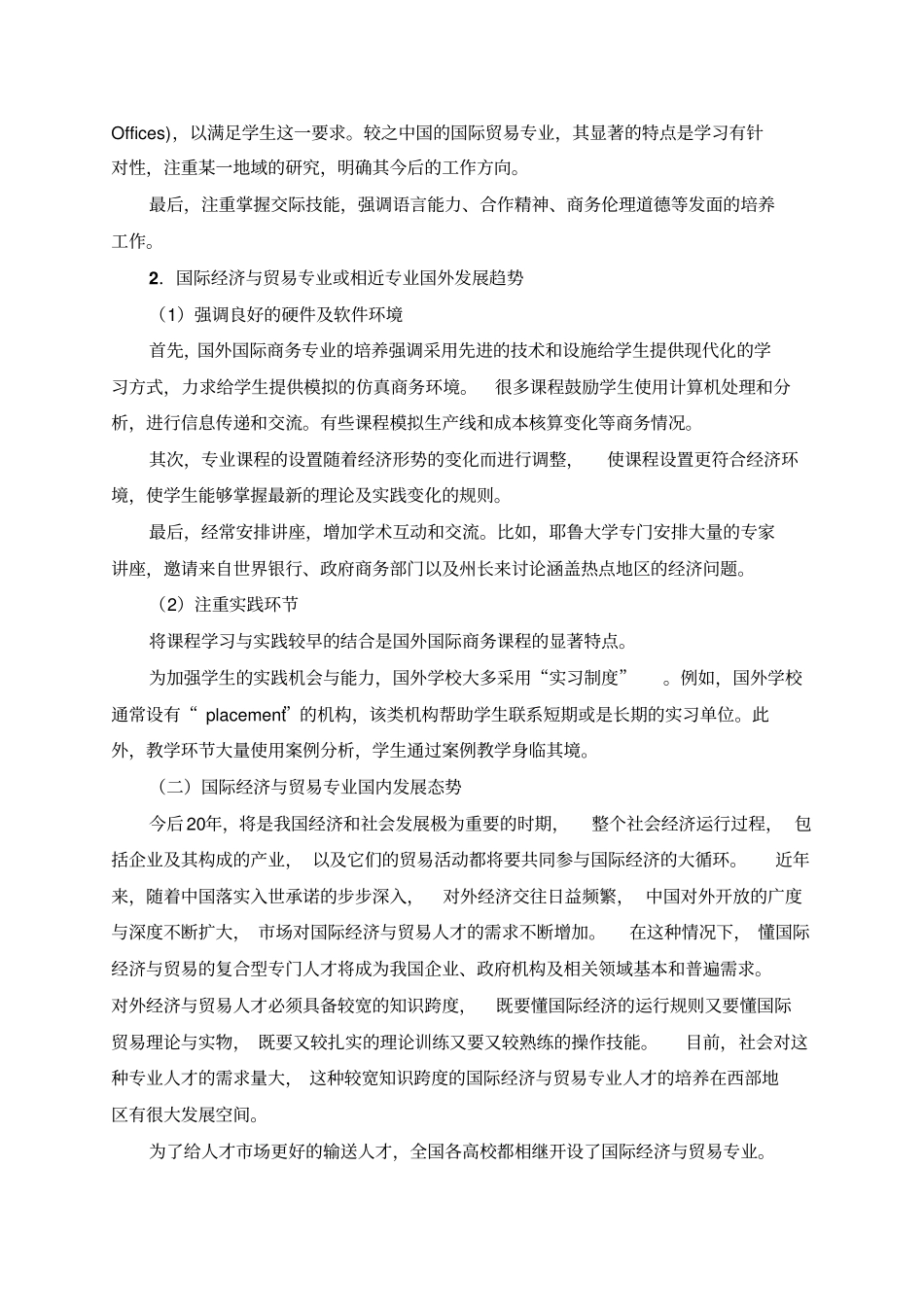 国际经济与贸易国内外发展态势研究_第3页