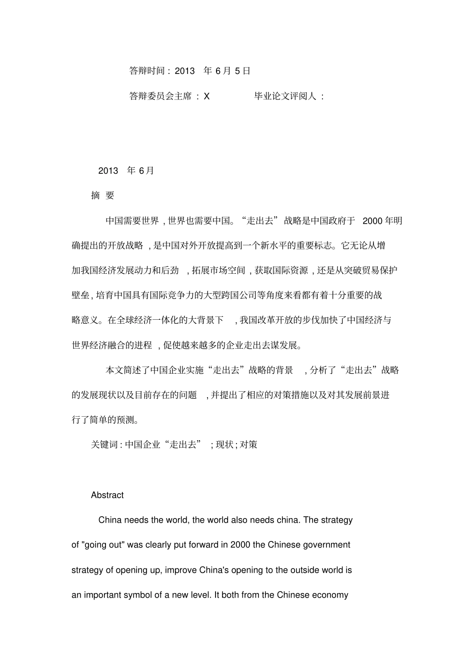 国际经济与贸易毕业论文中国企业走出去的发展现状与政策建议可编辑_第2页