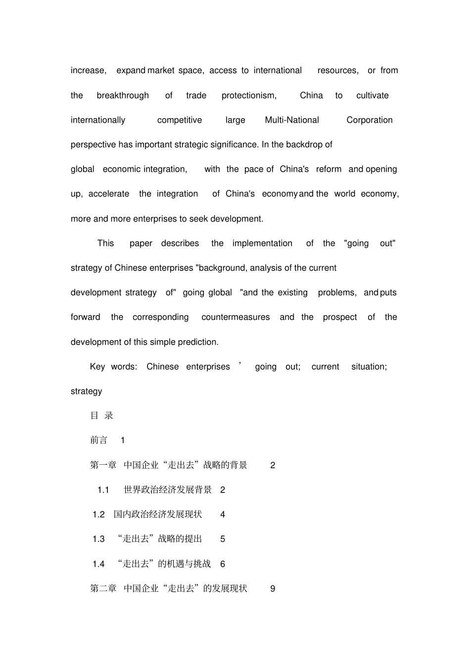 国际经济与贸易毕业论文中国企业走出去的发展现状与政策建议可编辑_第3页