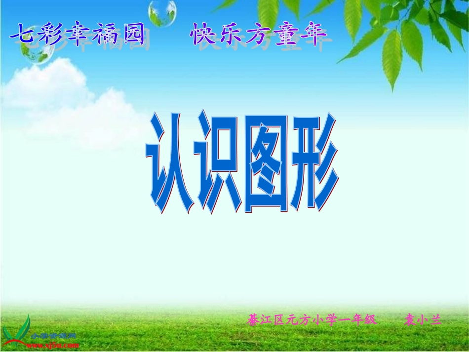 《认识图形》_第1页