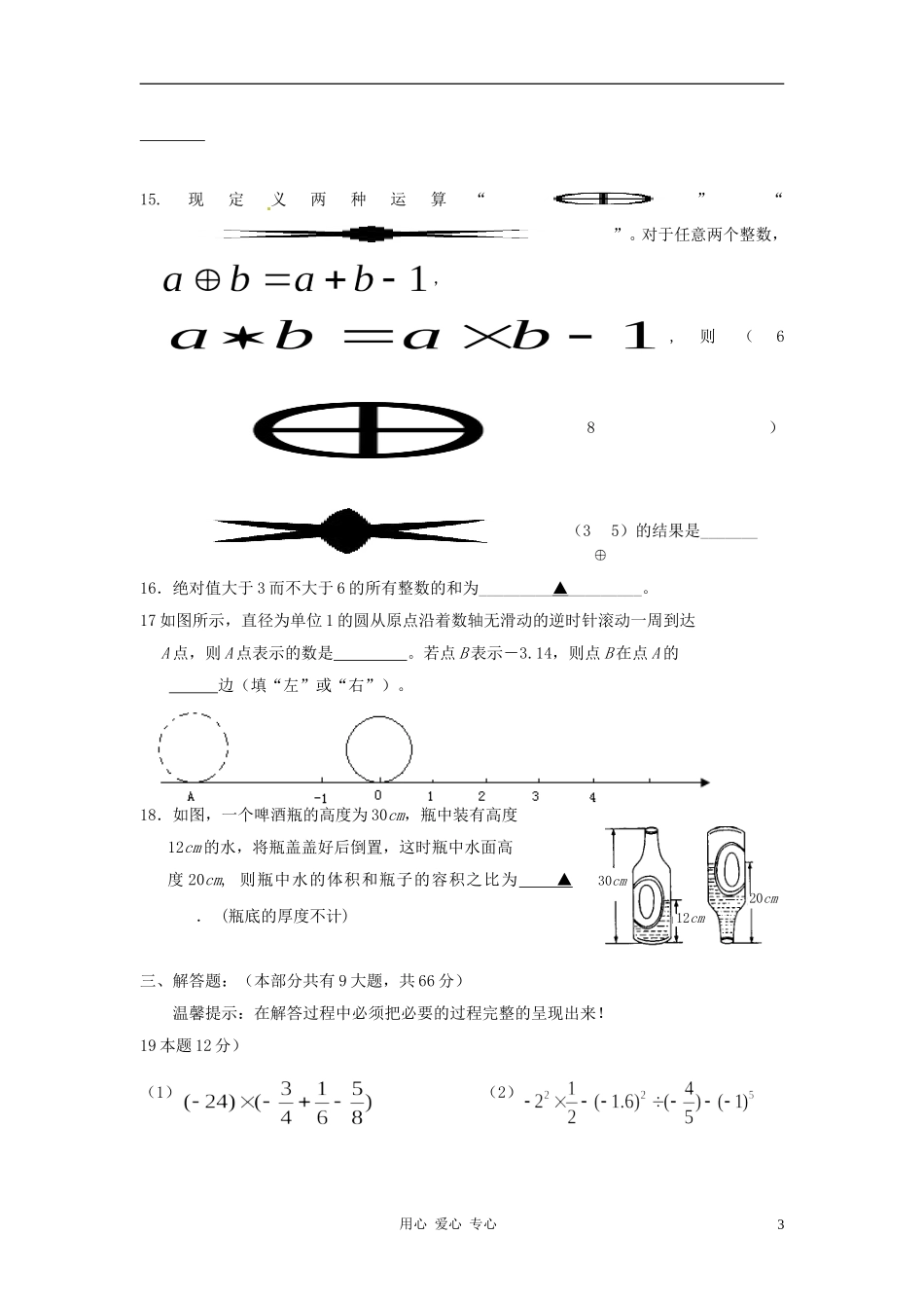 浙江省余姚市2012-2013学年七年级数学上学期期中考试试题_第3页