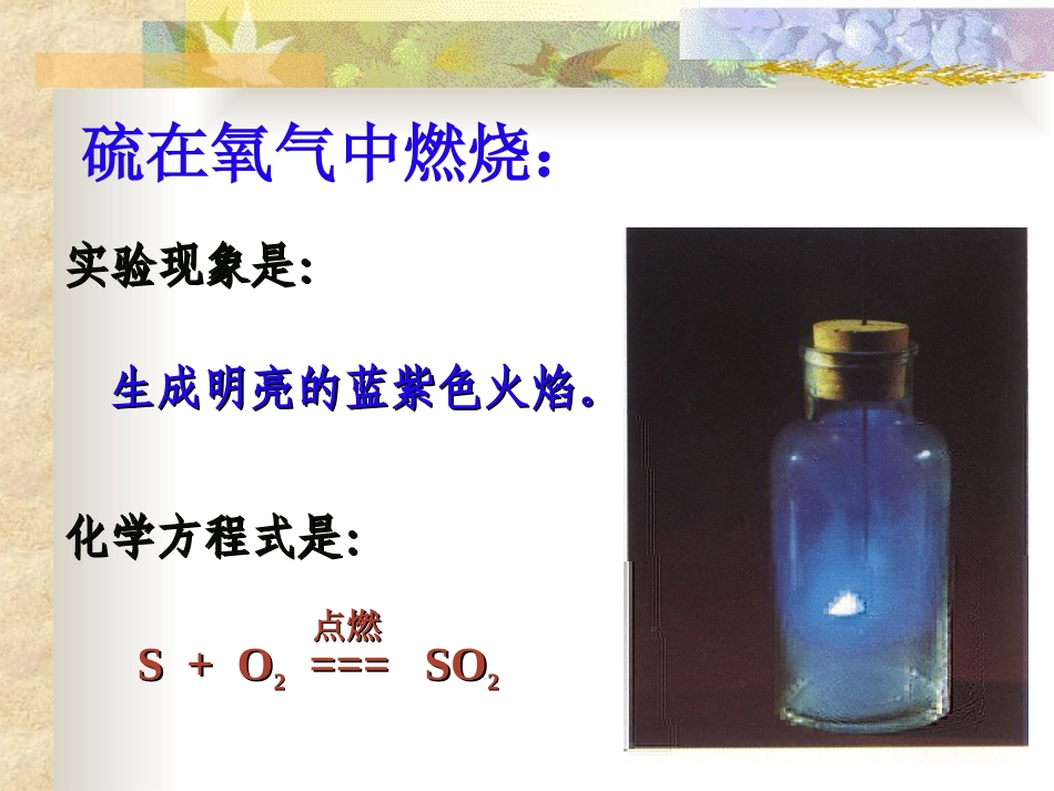 必修二第二章第三节硫和氮的氧化物--二氧化硫的性质pp_第2页