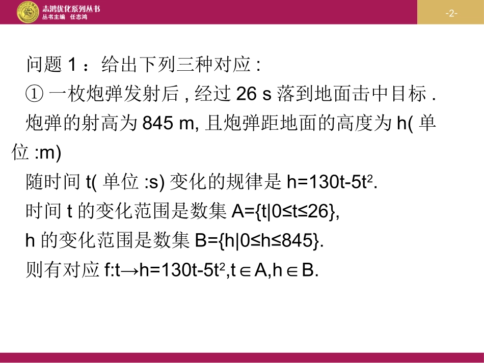 3.1函数的概念_第2页