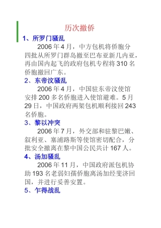 2.关注中国领土争端