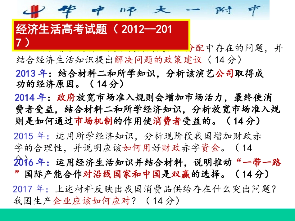 2019年高考政治全国卷命题趋势分析_第2页